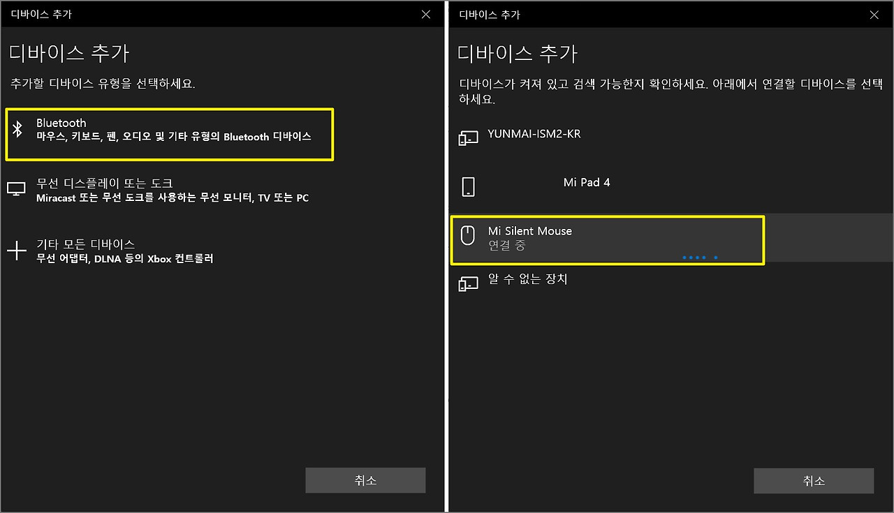 샤오미 마우스 블루투스 연결 방법3