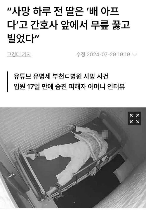 양재웅-정신병원-경기도-부천-w진병원