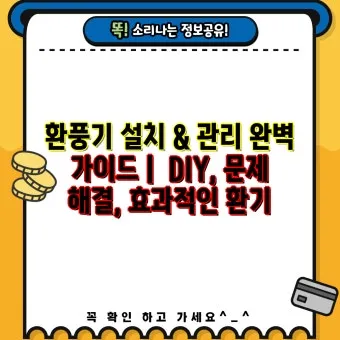 환기 방법 미세먼지 황사 공기청정기 환기타이밍 가이드_18