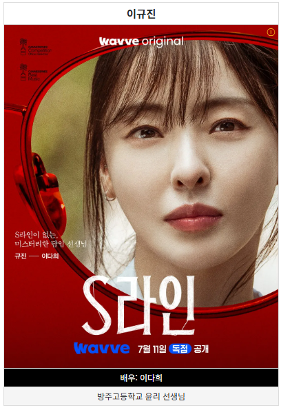 웨이브 오리지널 드라마 기묘한 S라인 떴다 핫이슈 이유 총정리