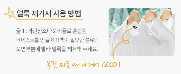 얼룩 제거 방법