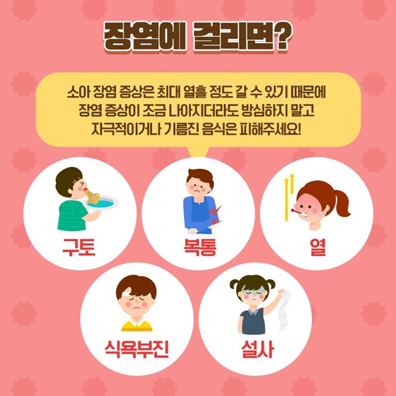 아이 장염 증상