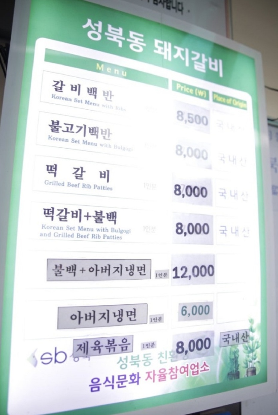 기사식당-성북동-돼지불백