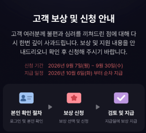 티빙 보상 신청, 대상인지 확인하고 직접 신청하는 방법