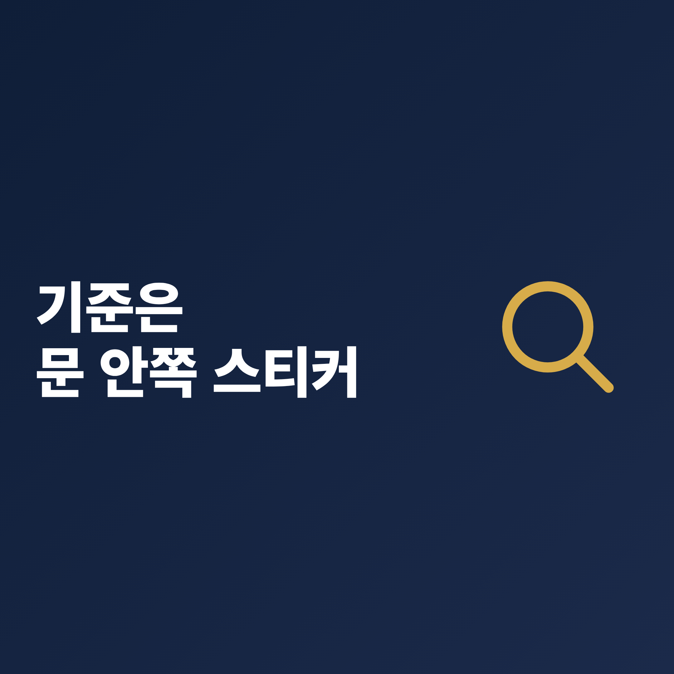 권장 타이어 공기압은 운전석 문 안쪽 스티커에서 확인한다는 안내 카드
