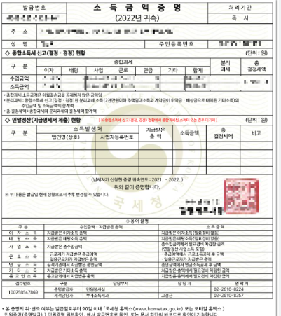 소득금액증명서 인터넷 발급 방법