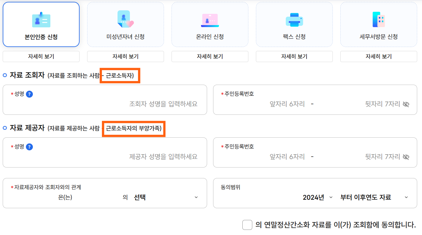 연말정산 부양가족 공제 기준 및 홈택스 등록 방법