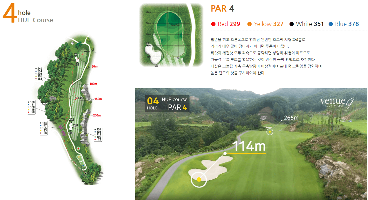 베뉴지 컨트리클럽 휴코스 4