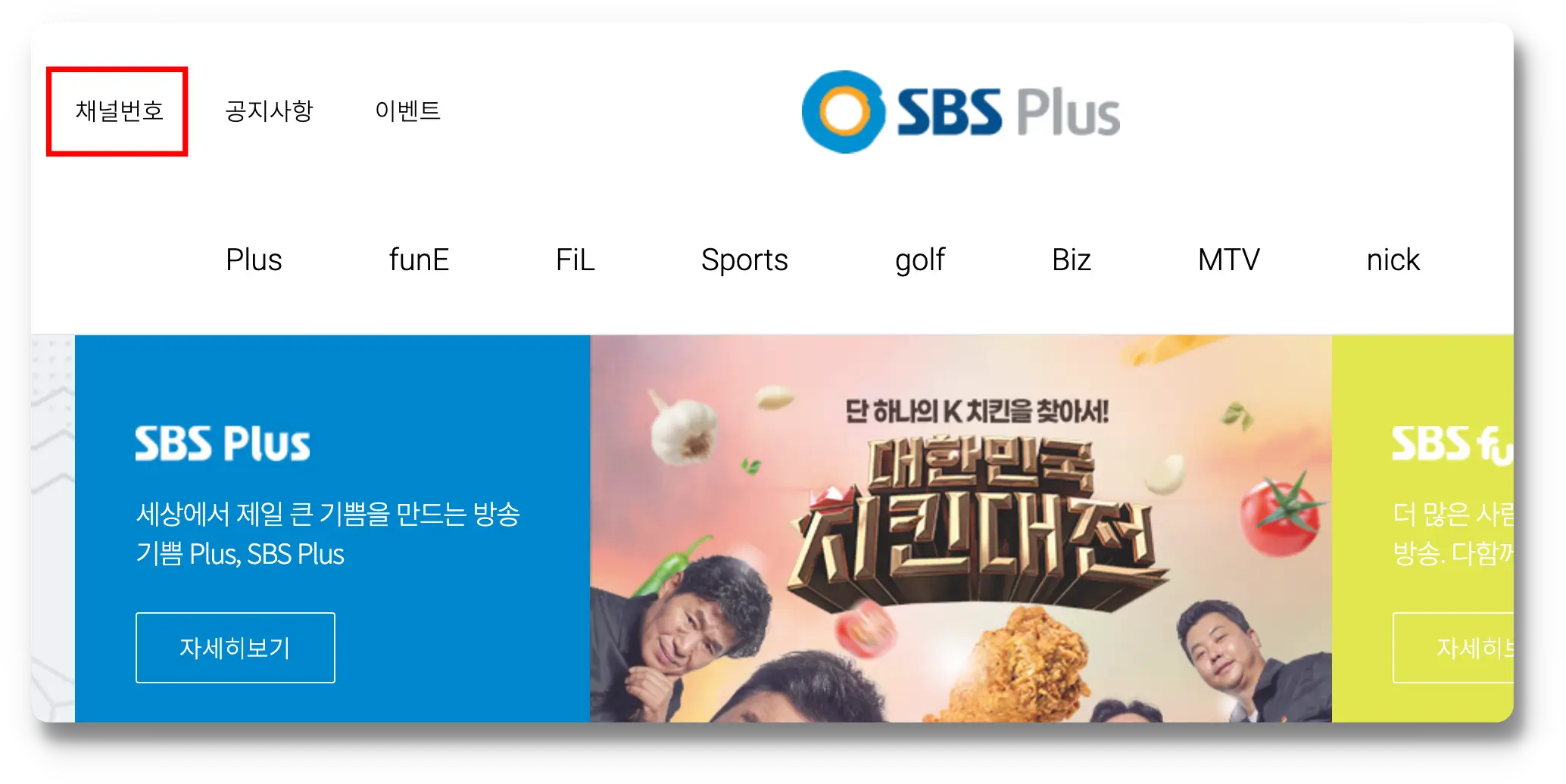 sbs 플러스 채널번호