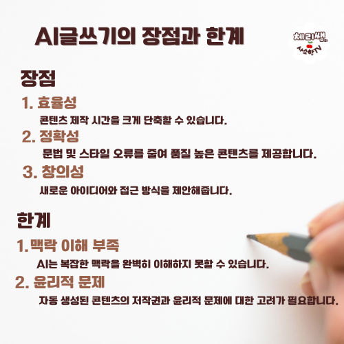 AI글쓰기의 장점과 한계