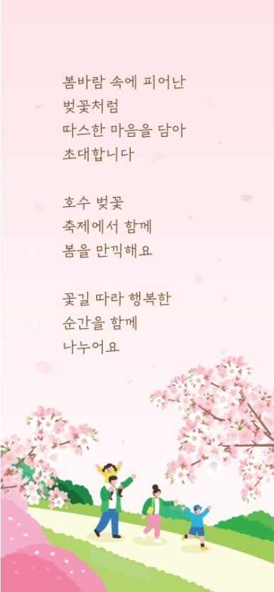 2025 석촌호수 벚꽃축제