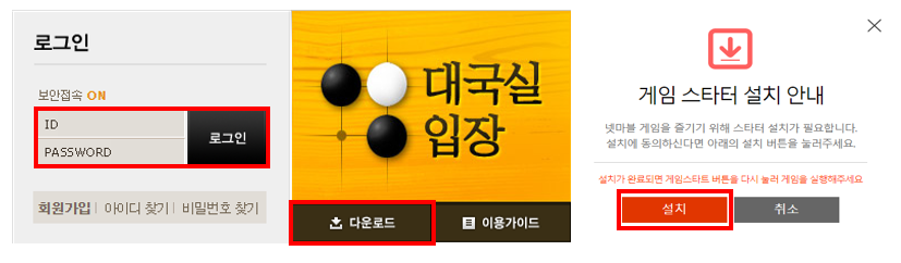 넷마블 바둑 설치방법