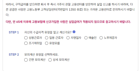 실업급여 계산기