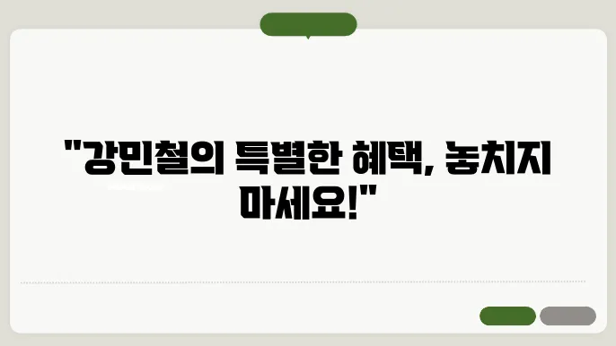 강민철 현강 신청