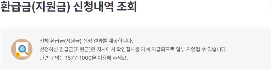 국민건강보험 환급금 조회
