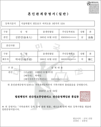 혼인관계증명서 종류