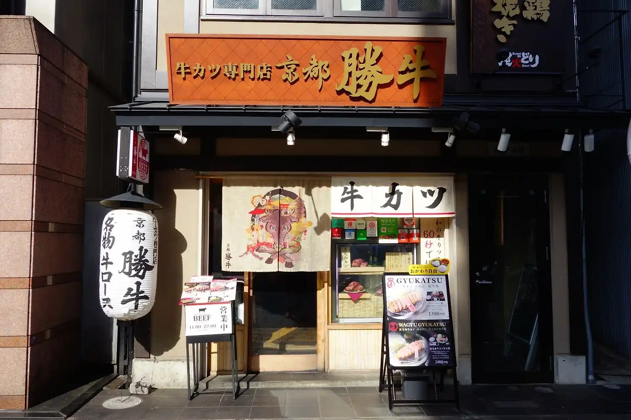 규카츠 교토 카츠규 (牛カツ京都勝牛)