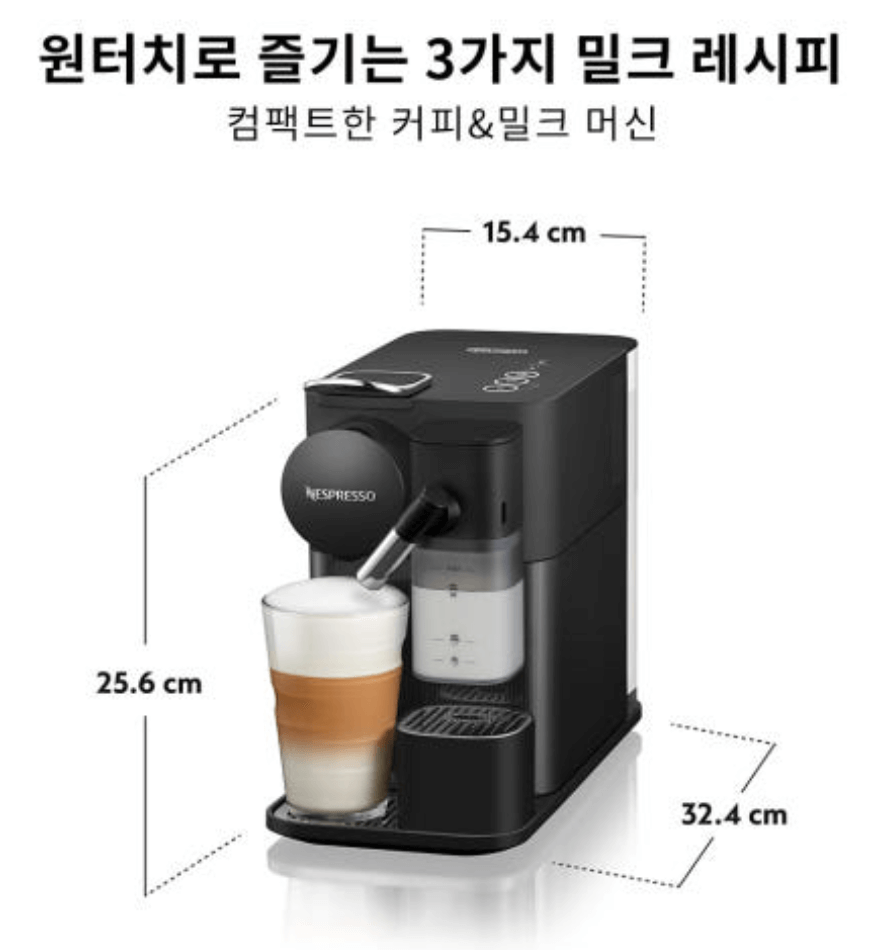 네스프레소 라티시마 원 F121 스펙