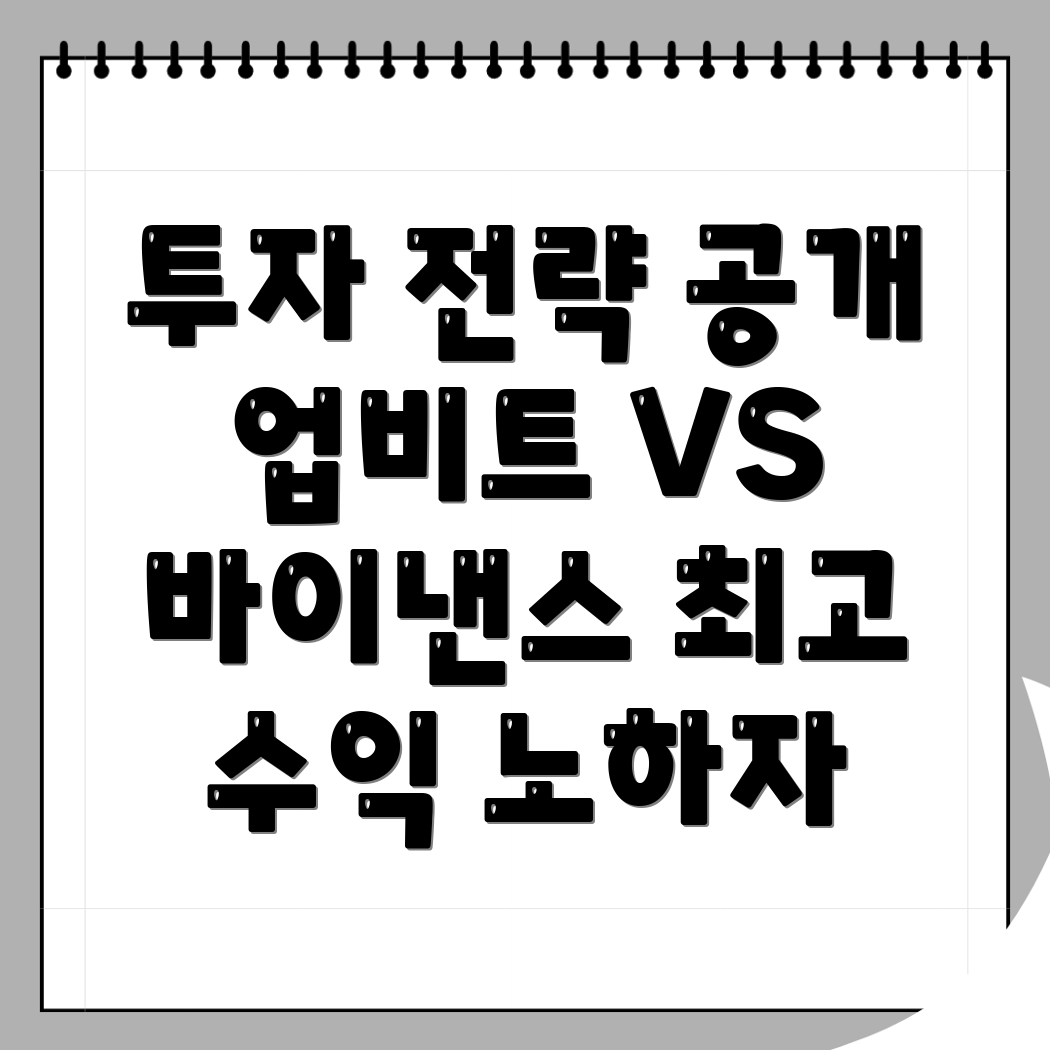 투자 전략