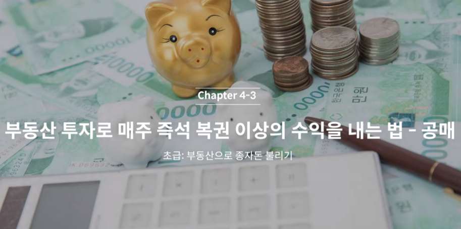 부동산으로 종잣돈 불리는 방법