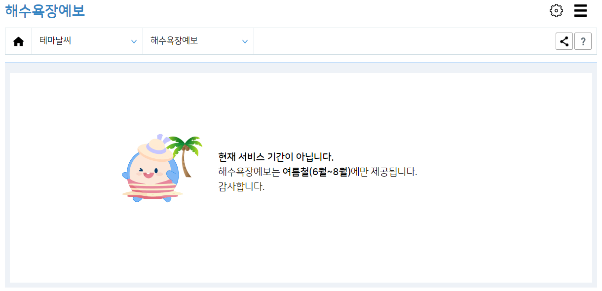 기상청 기타 날씨 페이지