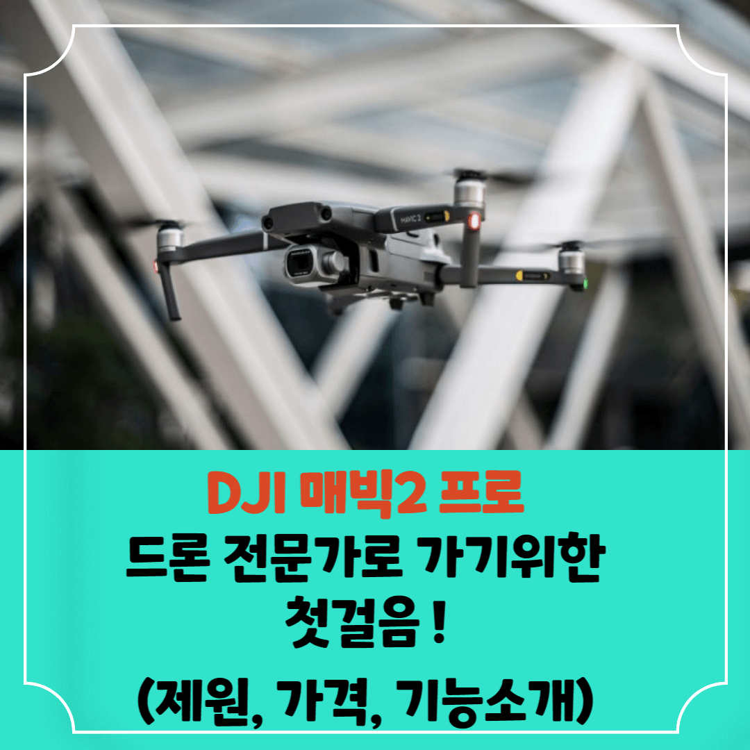 매빅2프로-썸네일