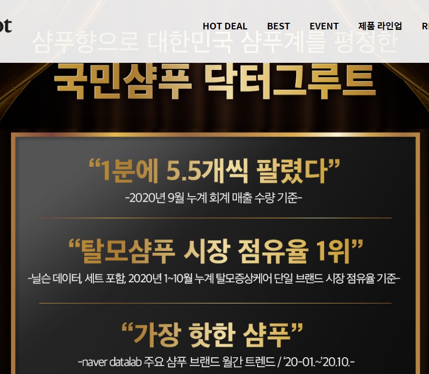  =탈모샴푸 닥터그루트