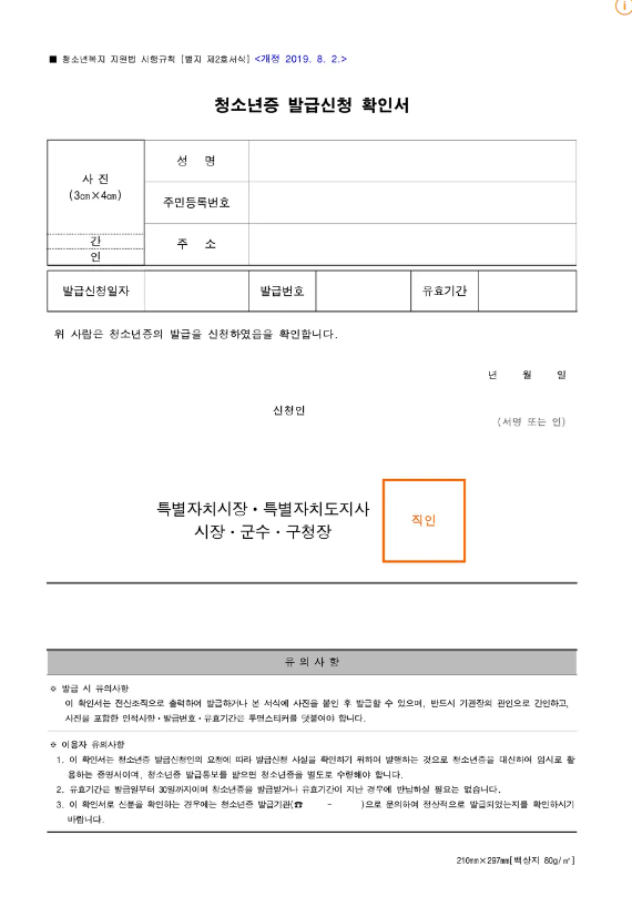 청소년증 발급 신청 확인서