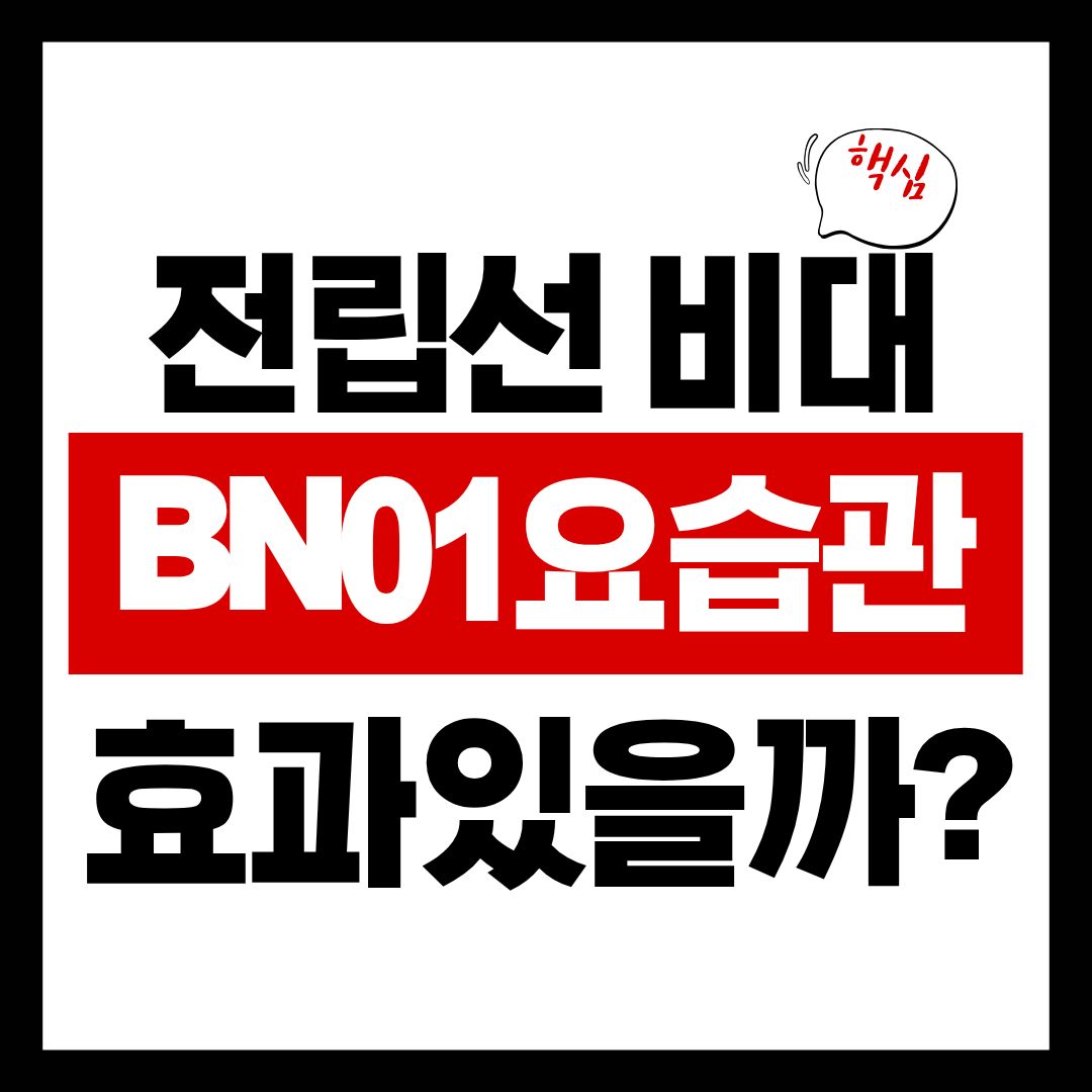 요습관효과-썸네일