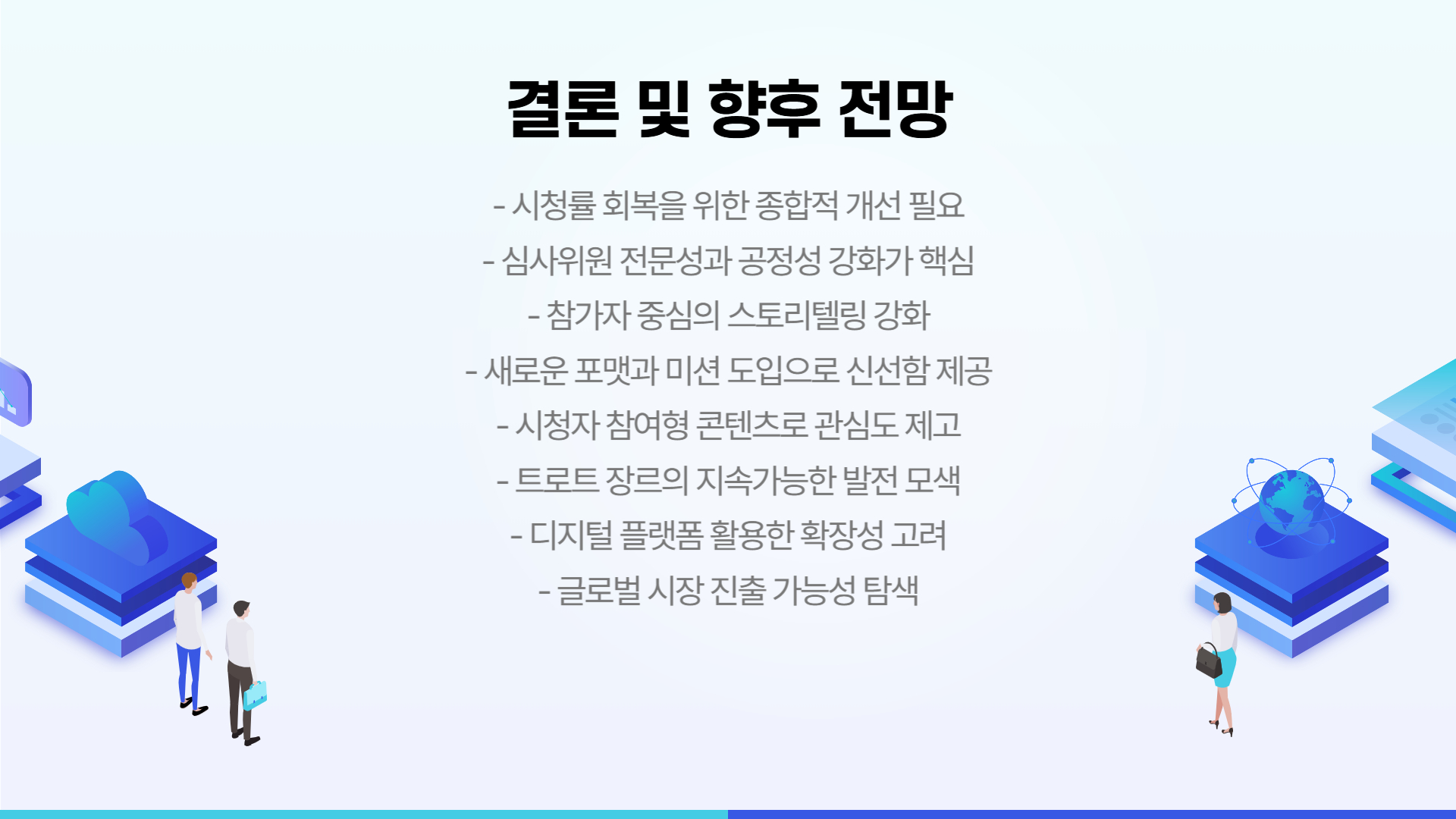 미스터트롯3 시청률 하락 원인, 시청자 반응은?