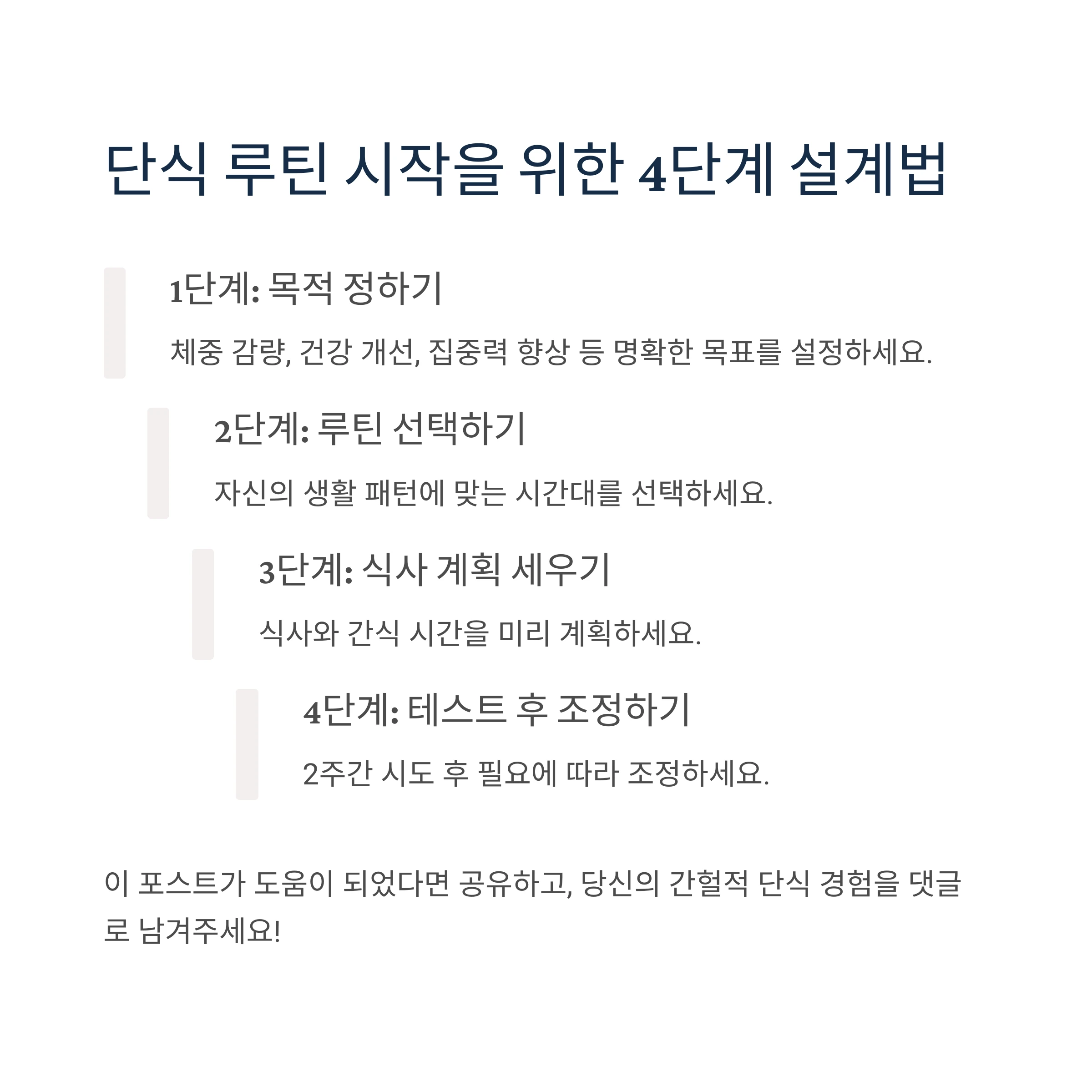 간헐적단식