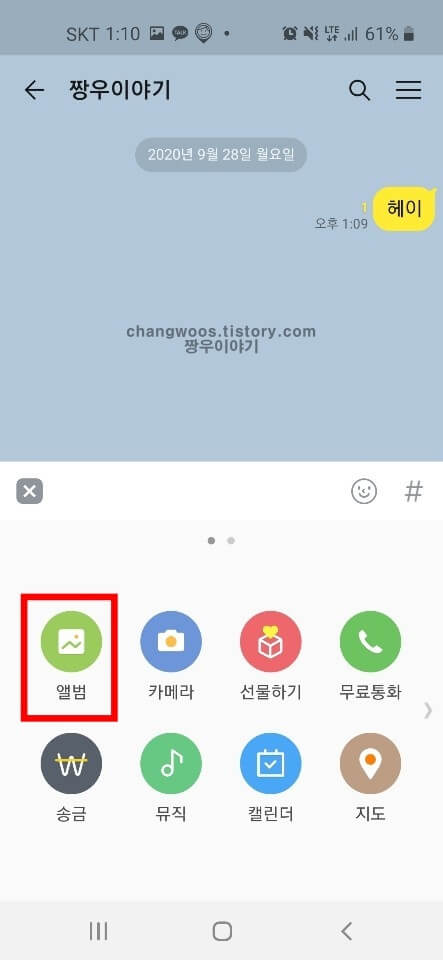 카톡 사진 묶어보내기 방법4