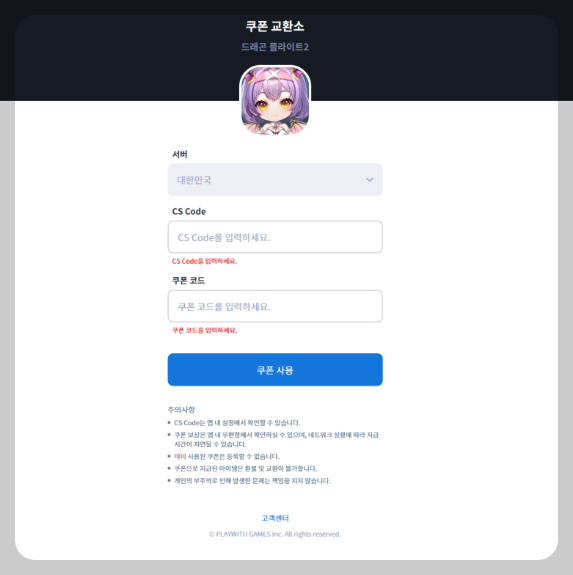 쿠폰교환소 바로가기