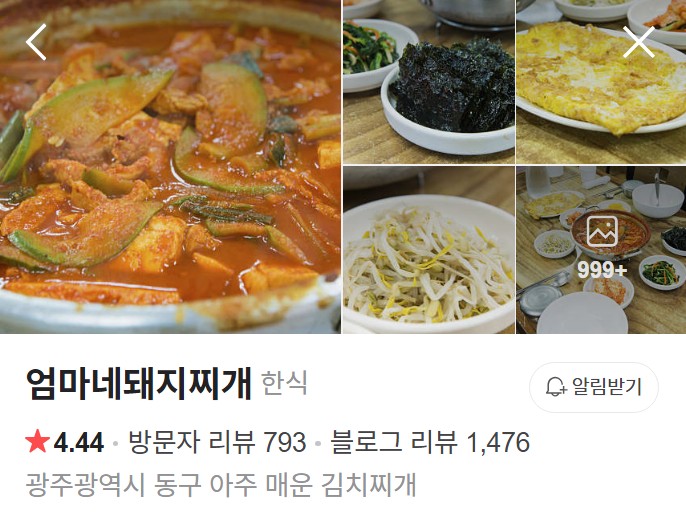 광주 엄마네돼지끼내 네이버 플레이스