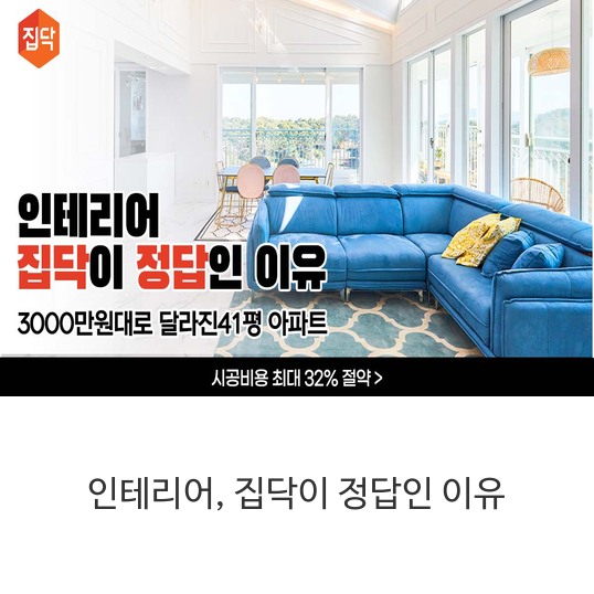 집닥