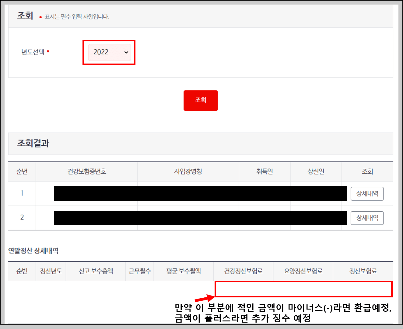 건강보험료 본인부담상한액 환급금 확인 페이지
