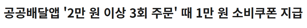 공공배달앱 관련 사진