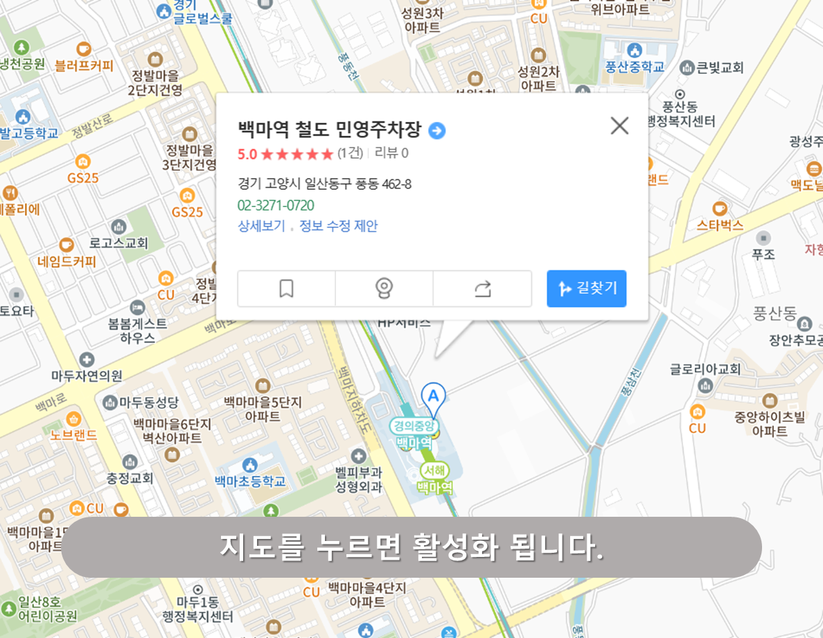 백마역 철도 민영 주차장