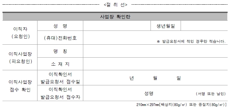 이직확인서 작성방법