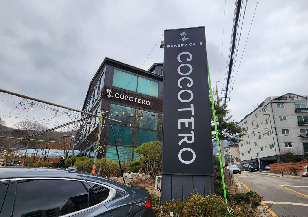 코코테로외관모습