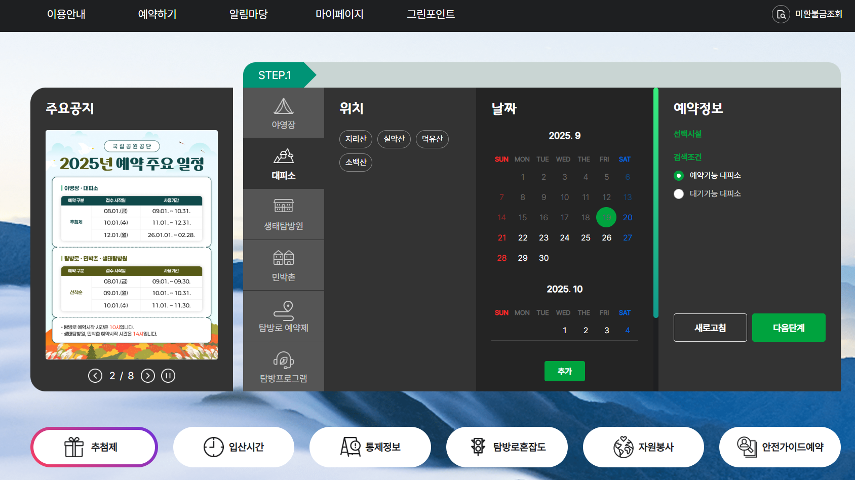 지리산 노고단 예약 방법