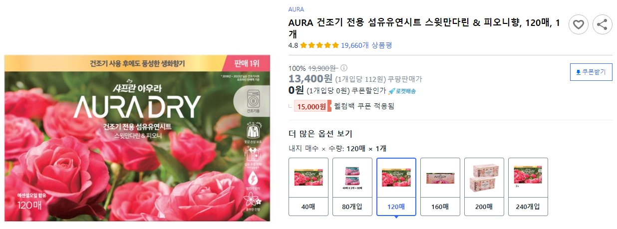 AURA-건조기-전용-섬유유연시트-스윗만다린-&-피오니향&#44;-120매&#44;-1개