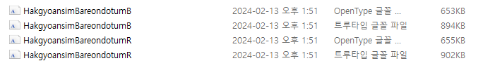 윤고딕 글꼴 압축 해제 목록