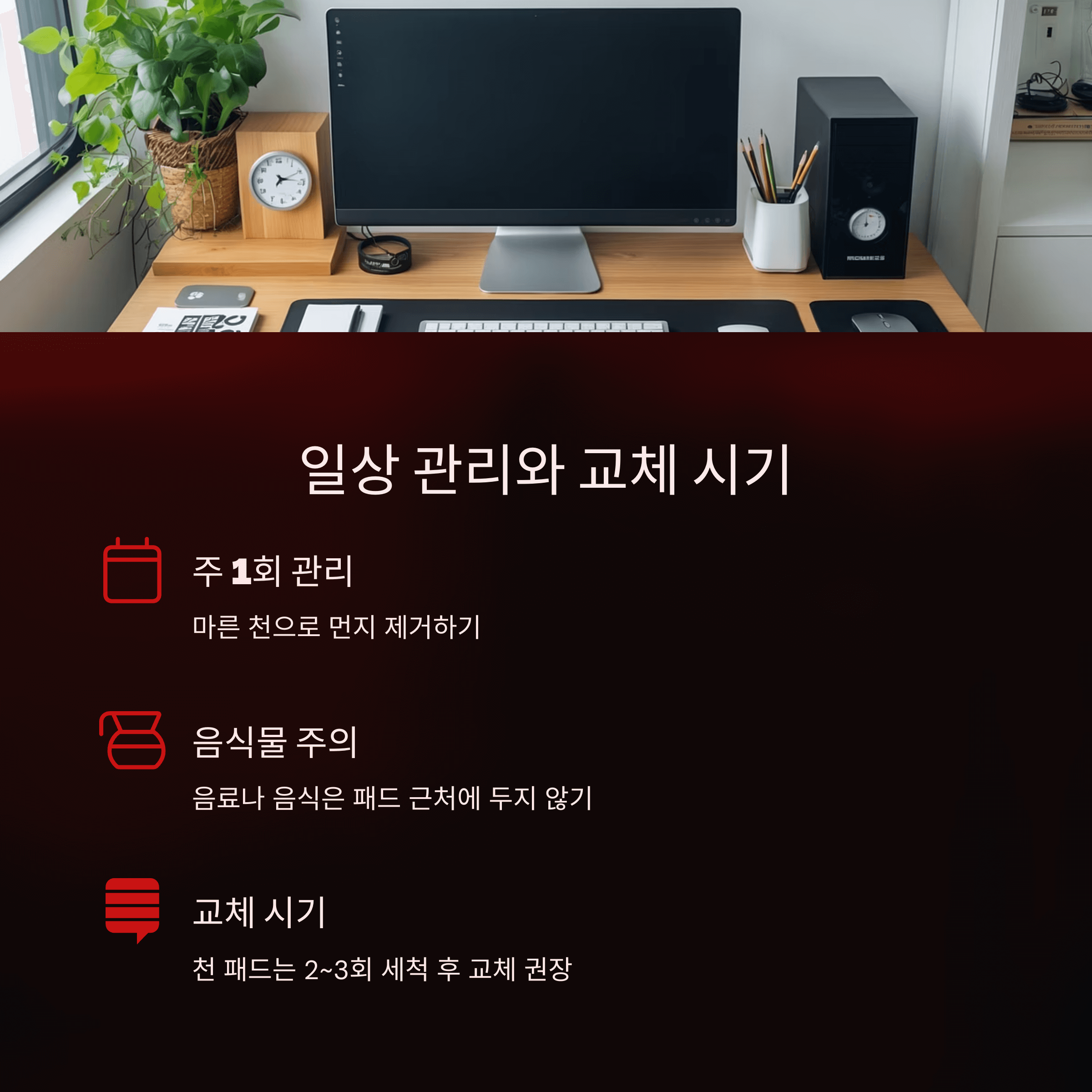 마우스 패드 청소의 모든 것
