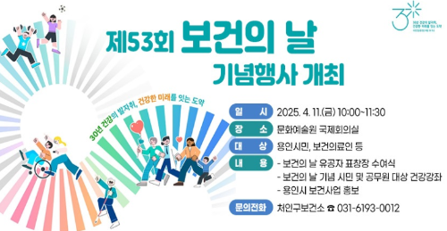 제53회 보건의 날 기념행사가 개최