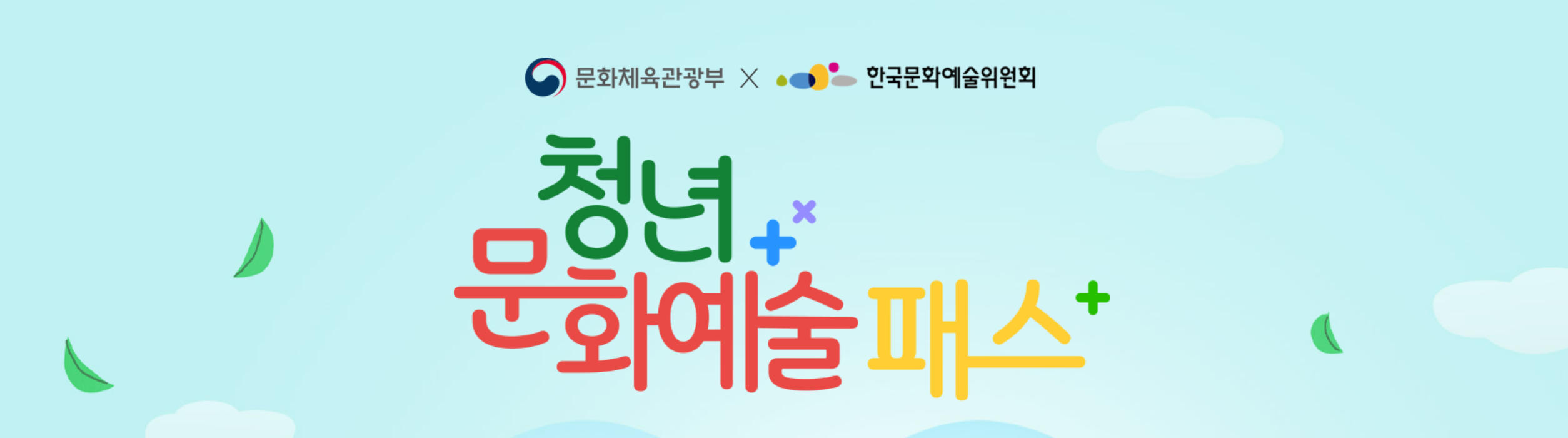청년문화예술패스 신청방법 및 사용처