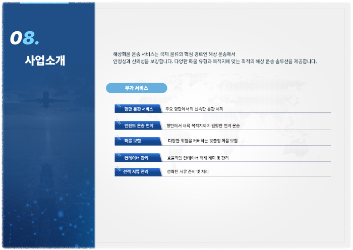 물류회사 소개서 템플릿 표지 디자인 PPT 양식