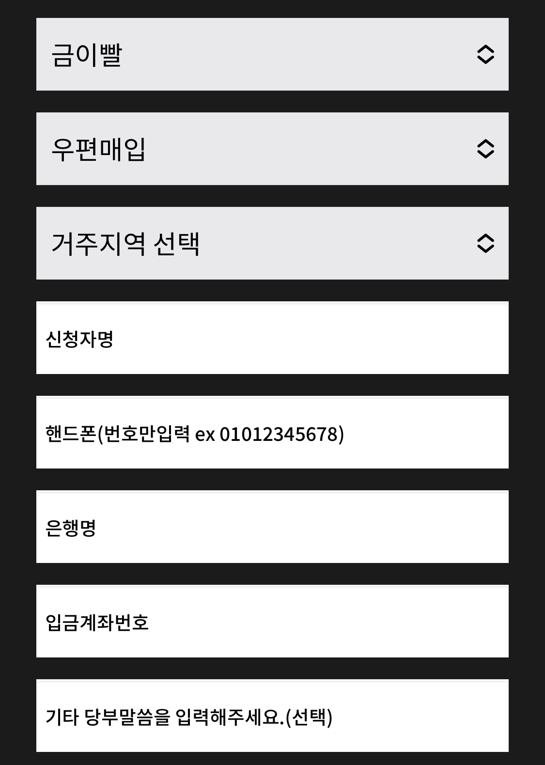 금니 매입 신청 주소 입력