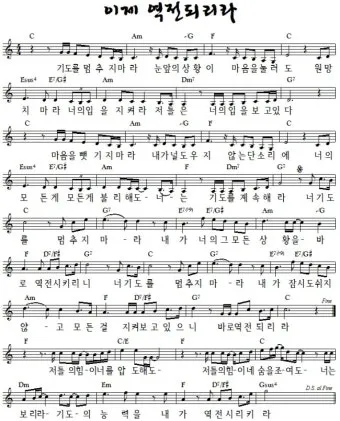 이제 역전되리라 G Ab A Bb B C 악보 PDF로 악보모음_7