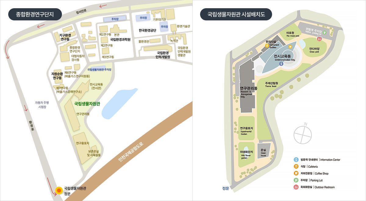 국립생물자원관